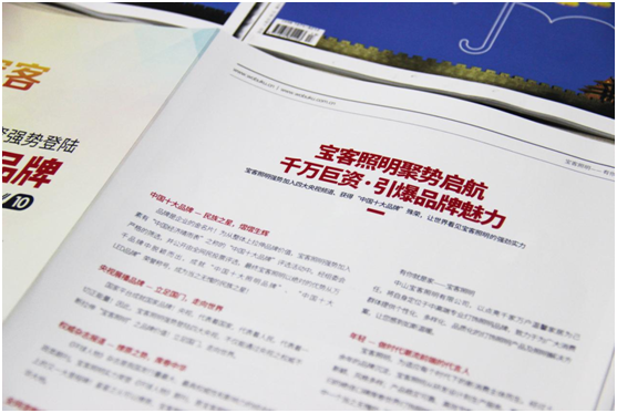 宝客照明登峰造极 超凡国际品牌资质再获权威认可