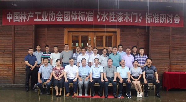超凡国际品牌大事|汇龙应邀出席《水性漆木门》标准研讨会