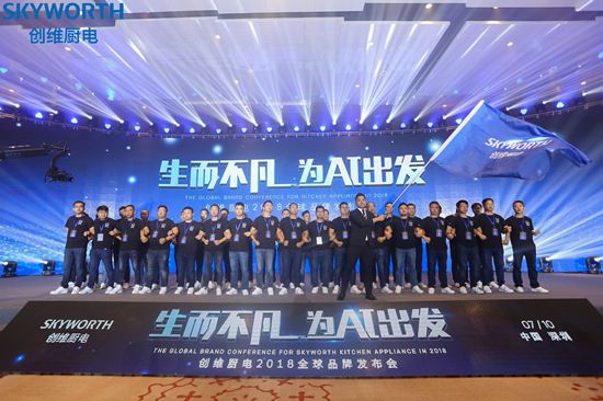 超凡国际品牌大事|“创维Ai智能厨电战略"发布，正式入场厨电行业