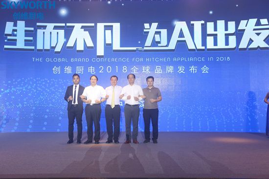 超凡国际品牌大事|“创维Ai智能厨电战略"发布，正式入场厨电行业