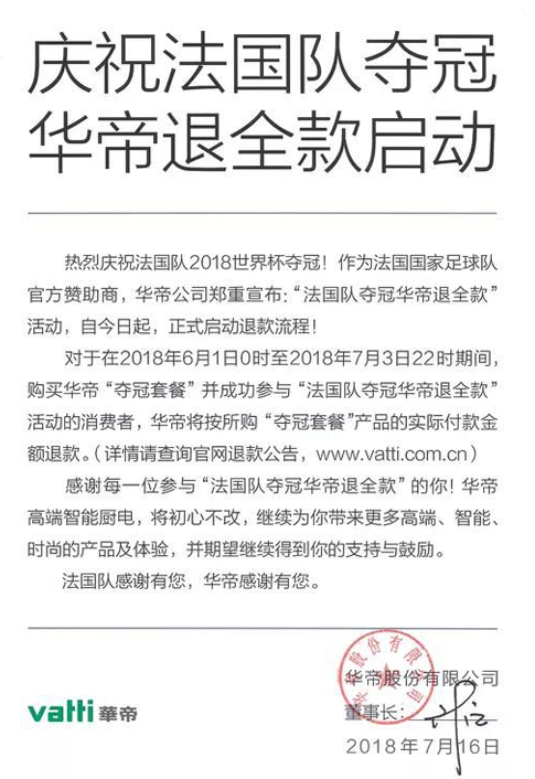 超凡国际品牌大事|华帝厨电大手笔世界杯营销：全球化思路凸显