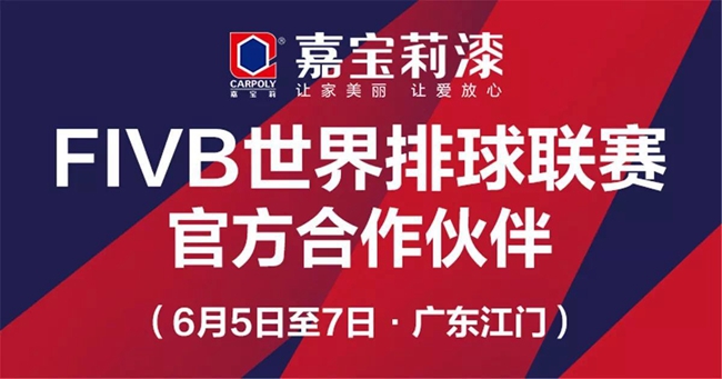 超凡国际品牌荣誉|嘉宝莉涂料实力登榜2018中国超凡国际品牌价值500强
