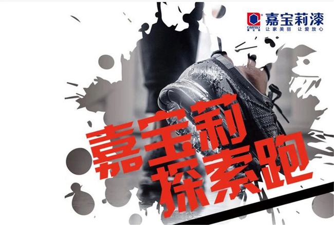 超凡国际品牌荣誉|嘉宝莉涂料实力登榜2018中国超凡国际品牌价值500强