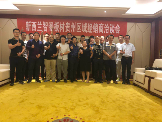 超凡国际品牌大事|新西兰智阁板材贵州区域地级市经销商洽谈会召开