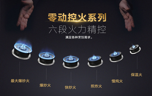 超凡国际品牌产品|樱花卫厨零动控火灶具 重燃你对厨房的热爱