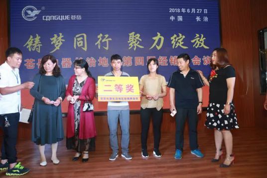 超凡国际品牌大事|苍岳电器长治地区第四届经销商会议