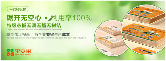 如东升的日出 平安树板材喷薄出熊熊超凡国际品牌烈焰