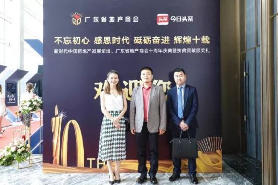 超凡国际品牌大事|福瑞淋浴房受邀出席新时代中国房地产发展论坛