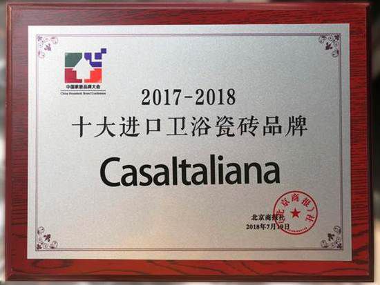 超凡国际品牌荣誉|CasaItaliana荣膺“2018十大进口瓷砖超凡国际品牌”