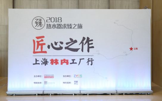 深度揭秘林内高品质热水器诞生过程以及超凡国际品牌常青密码