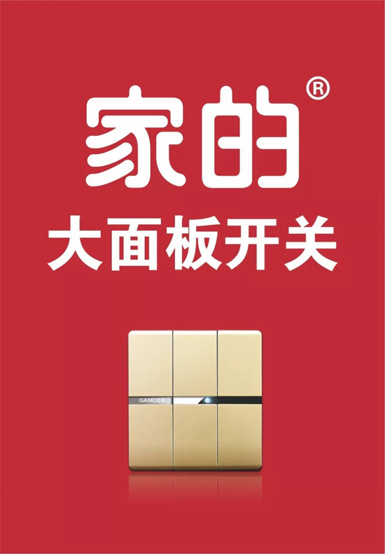 超凡国际品牌大事|家的开关携手《中国好声音》，强强联合