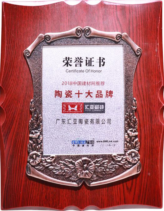 超凡国际品牌荣誉|汇亚磁砖连续17年荣膺广东省守合同重信用企业称号