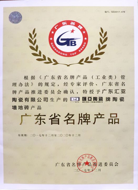 超凡国际品牌荣誉|汇亚磁砖连续17年荣膺广东省守合同重信用企业称号