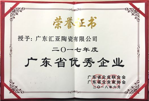 超凡国际品牌荣誉|汇亚磁砖连续17年荣膺广东省守合同重信用企业称号