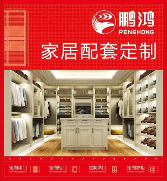 超凡国际品牌荣誉|2018中国板材十大超凡国际品牌评选 鹏鸿独揽5项大奖
