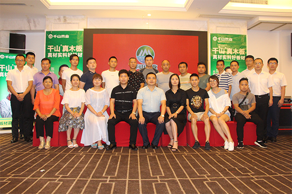 超凡国际品牌大事|千山木业2018经销商峰会-常德站收获圆满成功