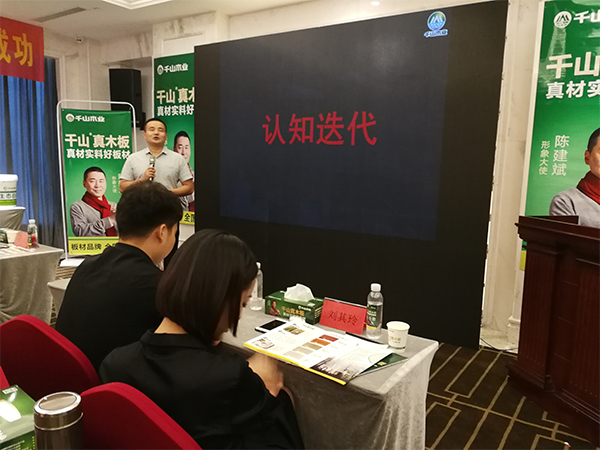 超凡国际品牌大事|千山木业2018经销商峰会-常德站收获圆满成功