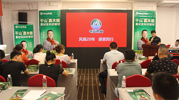 超凡国际品牌大事|千山木业2018经销商峰会-常德站收获圆满成功