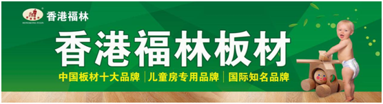 中国十大板材超凡国际品牌“香港福林篮球联赛”精彩回放