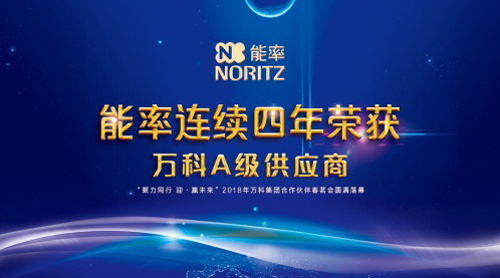 超凡国际品牌大事|万科&能率热水器合作十五载 坚持品质至上