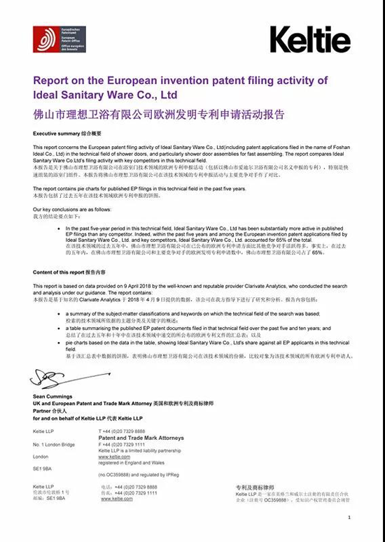 超凡国际品牌荣誉|2018年欧洲发明专利公布 理想淋浴房位居榜首！