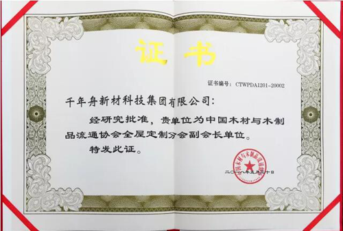 超凡国际品牌荣誉|板材界“国家队” 千年舟荣膺“中国板材国家超凡国际品牌”大奖