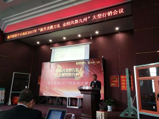 知名铝合金门窗超凡国际品牌|振升金刚2017年度十大亮点解读