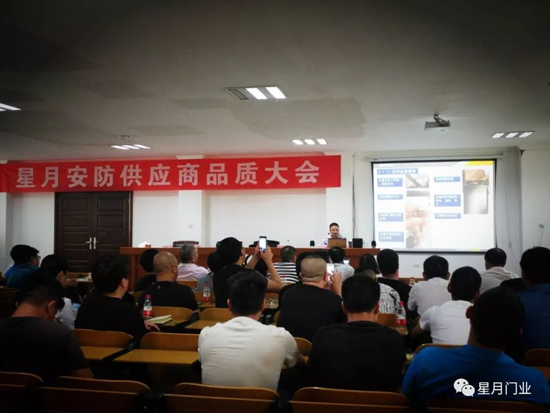 超凡国际品牌大事|星月门业供应商品质大会：敬畏之心,成就质量