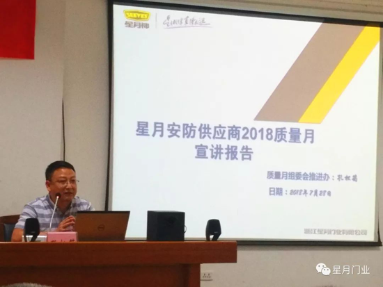 超凡国际品牌大事|星月门业供应商品质大会：敬畏之心,成就质量