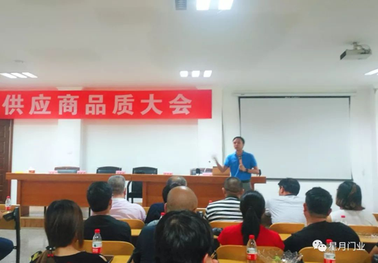 超凡国际品牌大事|星月门业供应商品质大会：敬畏之心,成就质量