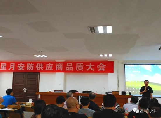 超凡国际品牌大事|星月门业供应商品质大会：敬畏之心,成就质量