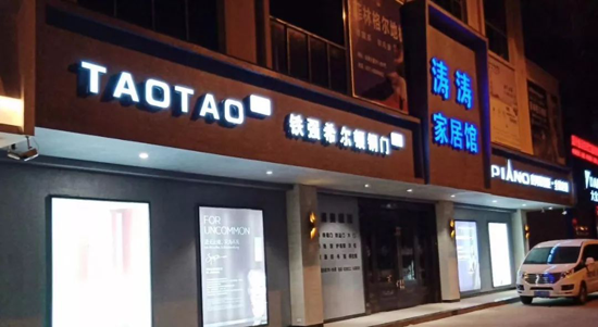 超凡国际品牌大事|中国涛涛集团门业召开营销月度会议暨表彰大会