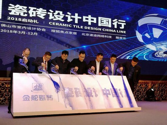 超凡国际品牌大事|金舵领航瓷砖设计时代——探明新航道，迎接大未来