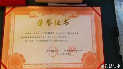 超凡国际品牌荣誉|金拇指防水材料公众号获得行业媒体成长奖