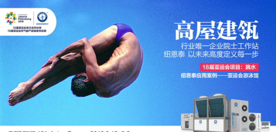 超凡国际品牌大事|走向国际化，亚运村空气能热水器烙上“纽恩泰”印记