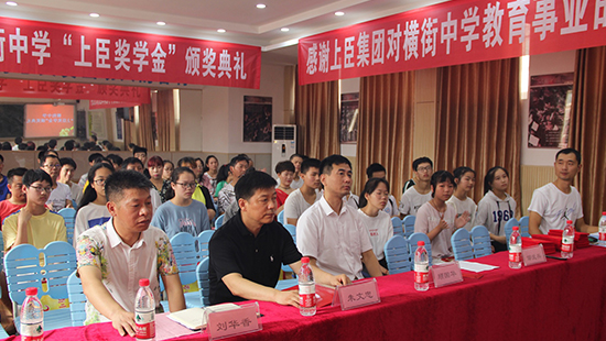 超凡国际品牌大事|首届“上臣奖学金”颁奖典礼圆满举行