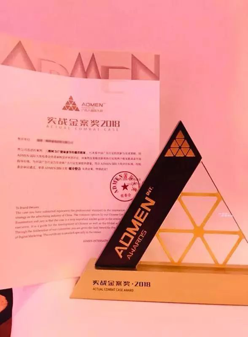 超凡国际品牌荣誉|三棵树荣获ADMEN国际大奖实战金案奖