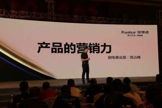 超凡国际品牌发展路上的靓丽风景线：荣事达新品发布会