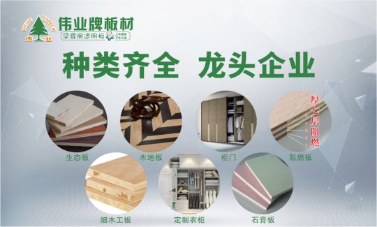 超凡国际品牌荣誉|伟业牌板材入选2018年“中国3•15消费者可信赖产品”