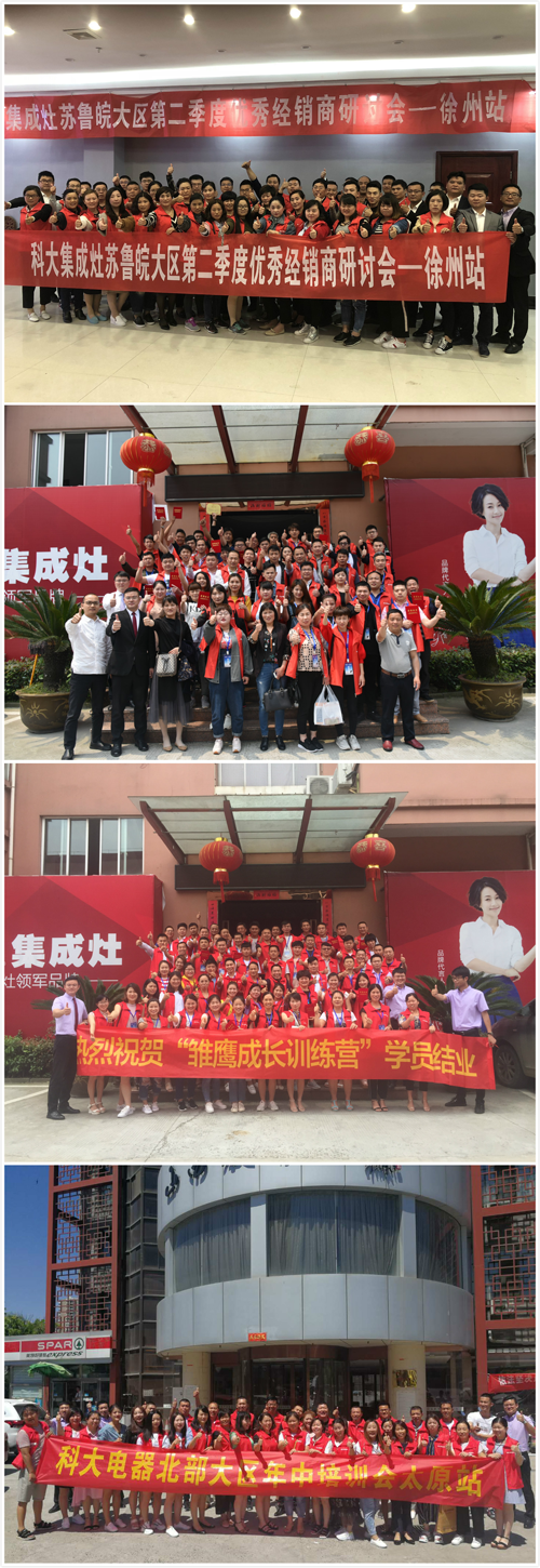 超凡国际品牌发展|深入终端 有效帮扶——科大集成灶终端培训快速行动中