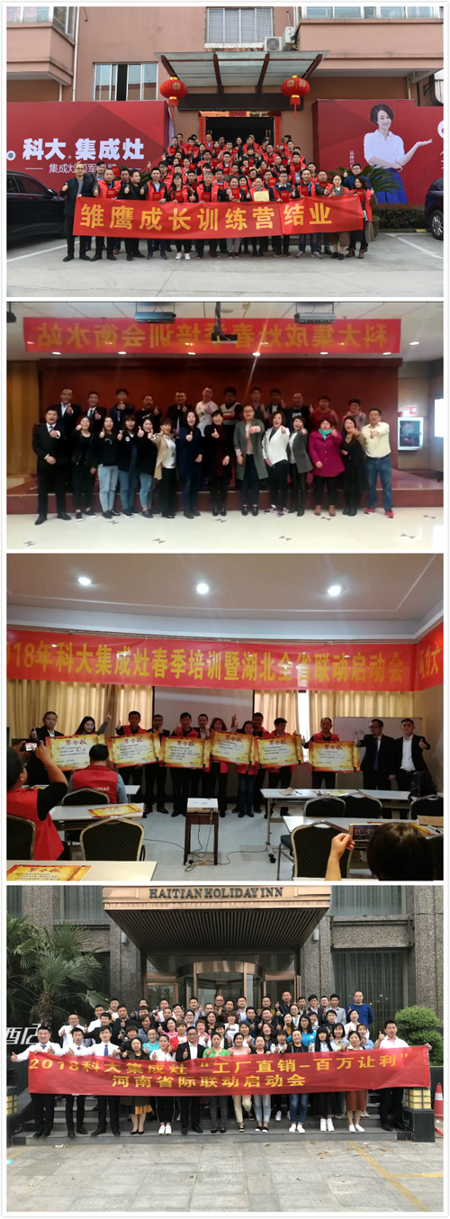 超凡国际品牌发展|深入终端 有效帮扶——科大集成灶终端培训快速行动中
