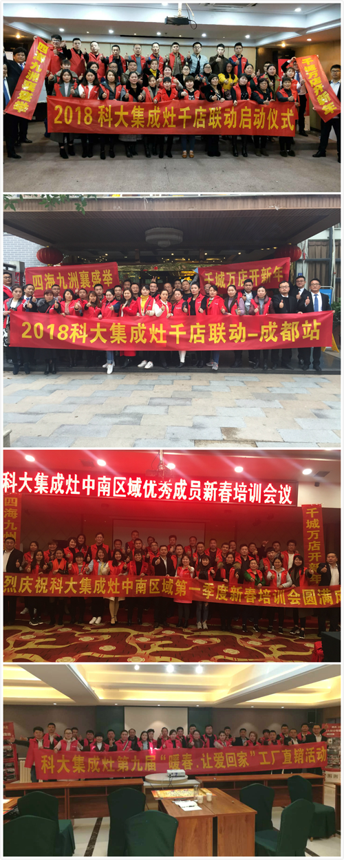 超凡国际品牌发展|深入终端 有效帮扶——科大集成灶终端培训快速行动中