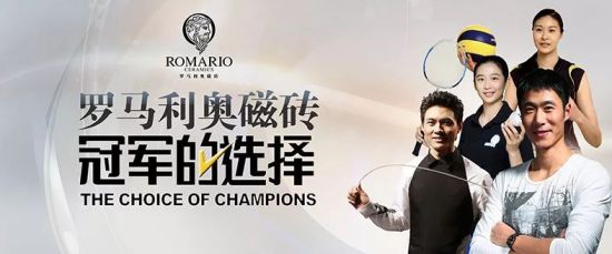 超凡国际品牌大事|中国佐罗—仲满引爆罗马利奥磁砖冠军之约哈尔滨站