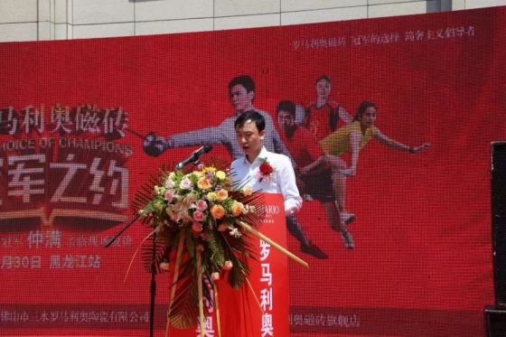 超凡国际品牌大事|中国佐罗—仲满引爆罗马利奥磁砖冠军之约哈尔滨站