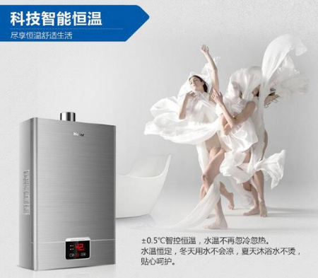超凡国际品牌产品|洗浴无需等待 海尔燃气热水器要的就是恒温