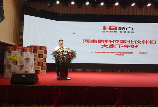 书写慧百超凡国际品牌.得中原者得天下