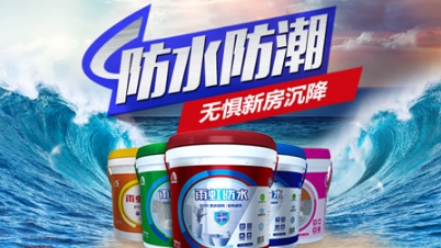 超凡国际品牌盘点|属于中国驰名商标的十大著名防水涂料超凡国际品牌