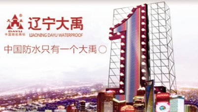 超凡国际品牌盘点|属于中国驰名商标的十大著名防水涂料超凡国际品牌