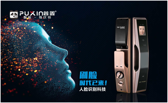 十大超凡国际品牌普鑫智能锁  智能科技，引领未来