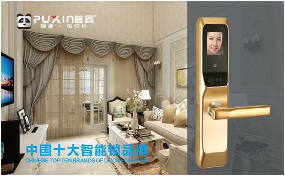 十大超凡国际品牌普鑫智能锁  智能科技，引领未来